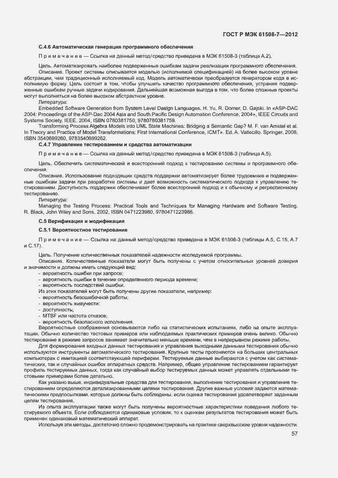 Страница 62 ГОСТ Р МЭК 61508-7-2012