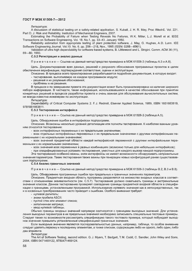 Страница 63 ГОСТ Р МЭК 61508-7-2012