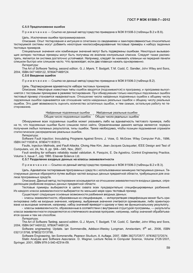 Страница 64 ГОСТ Р МЭК 61508-7-2012