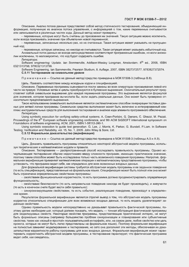 Страница 66 ГОСТ Р МЭК 61508-7-2012