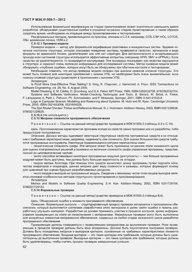 Страница 67 ГОСТ Р МЭК 61508-7-2012