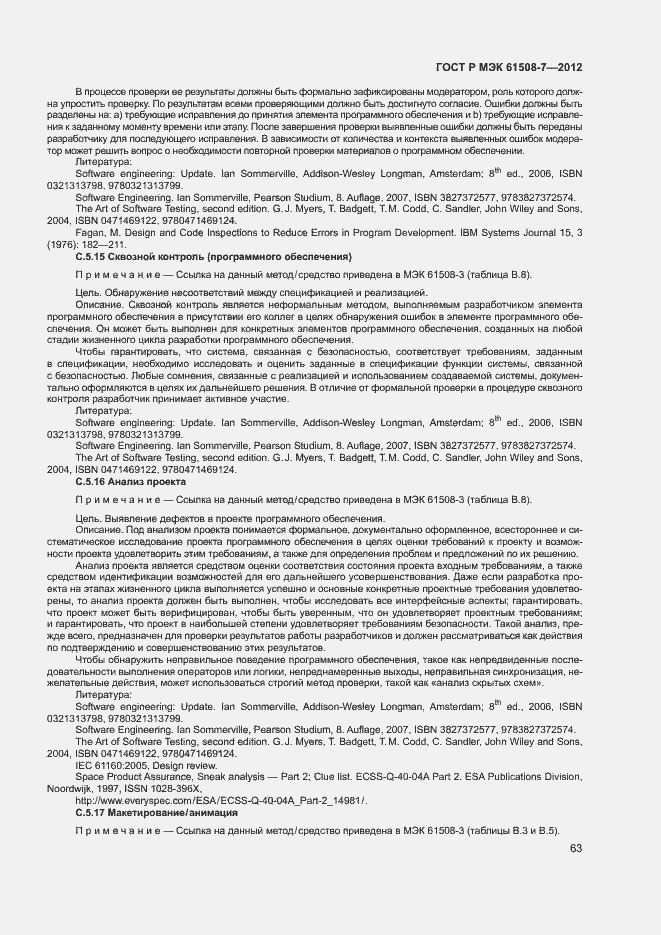 Страница 68 ГОСТ Р МЭК 61508-7-2012