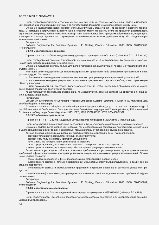 Страница 69 ГОСТ Р МЭК 61508-7-2012