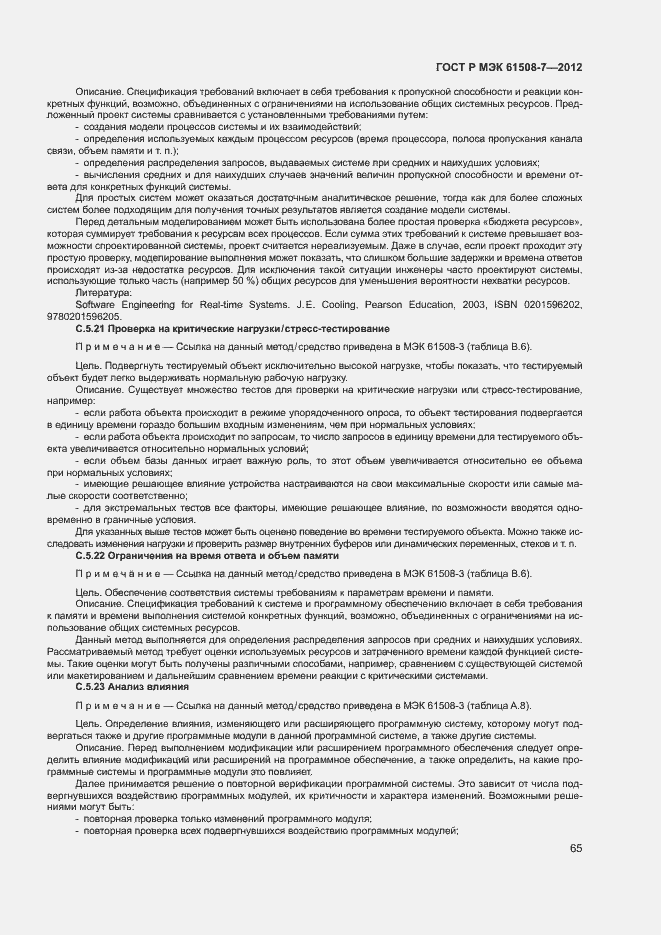 Страница 70 ГОСТ Р МЭК 61508-7-2012