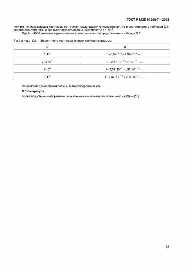 Страница 78 ГОСТ Р МЭК 61508-7-2012