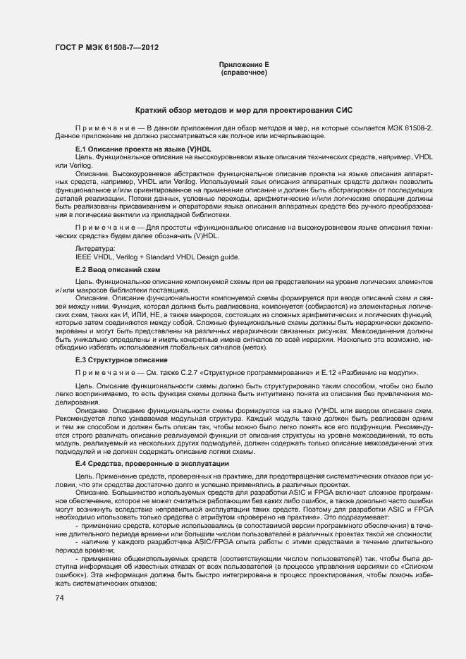 Страница 79 ГОСТ Р МЭК 61508-7-2012