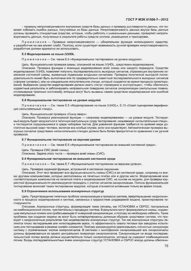 Страница 80 ГОСТ Р МЭК 61508-7-2012