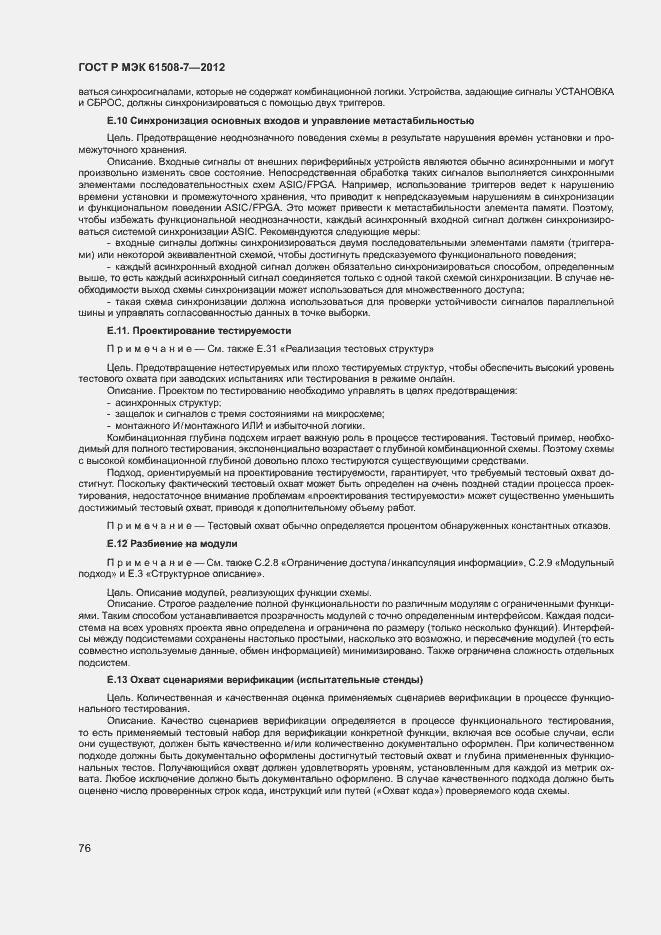Страница 81 ГОСТ Р МЭК 61508-7-2012