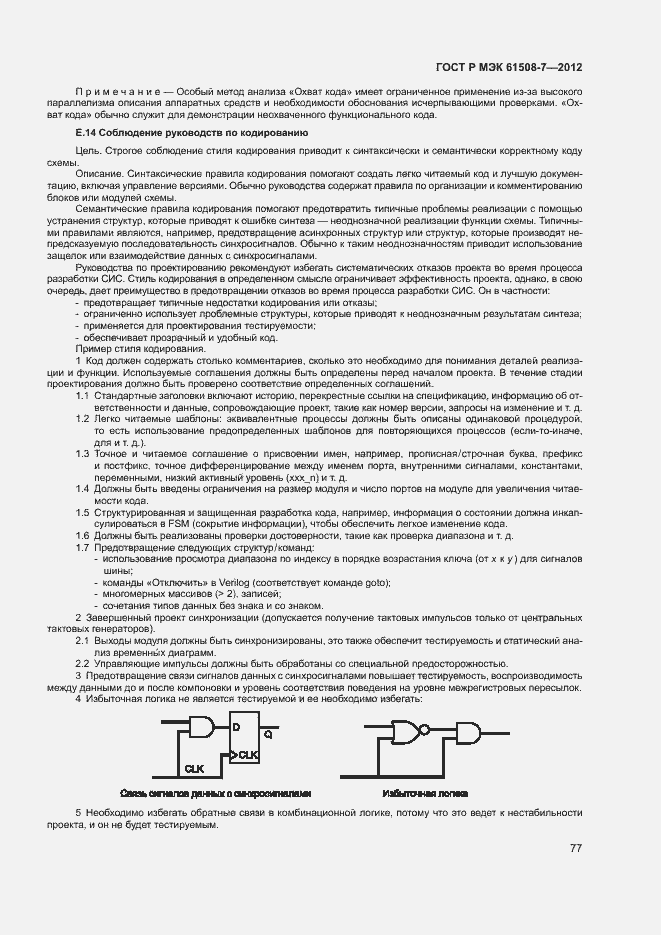 Страница 82 ГОСТ Р МЭК 61508-7-2012