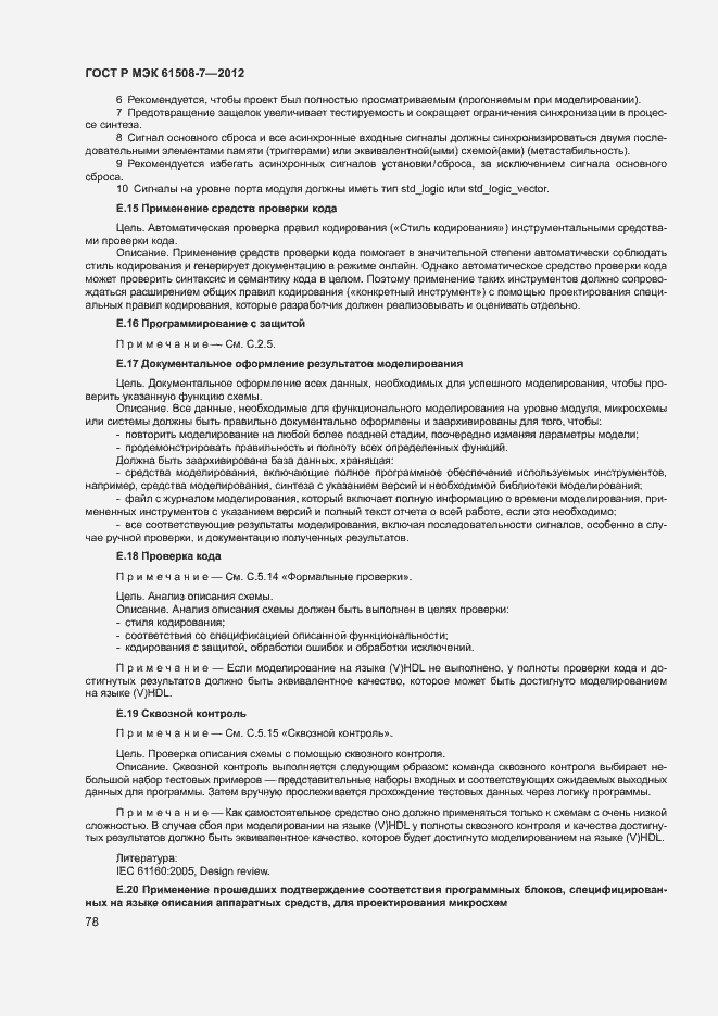 Страница 83 ГОСТ Р МЭК 61508-7-2012