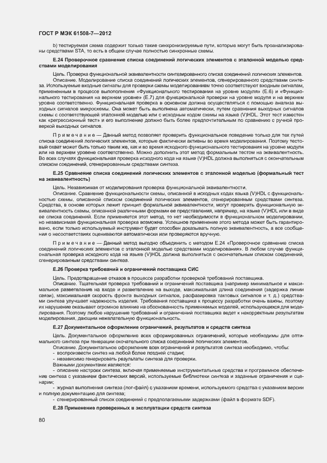 Страница 85 ГОСТ Р МЭК 61508-7-2012