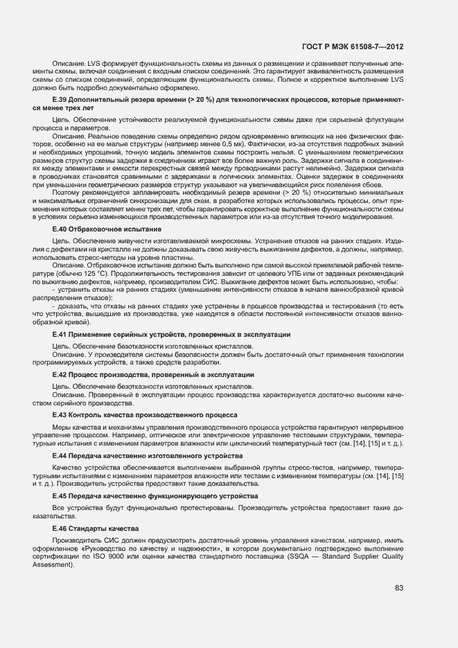 Страница 88 ГОСТ Р МЭК 61508-7-2012