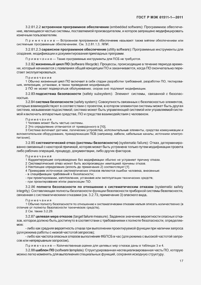 Страница 23 ГОСТ Р МЭК 61511-1-2011