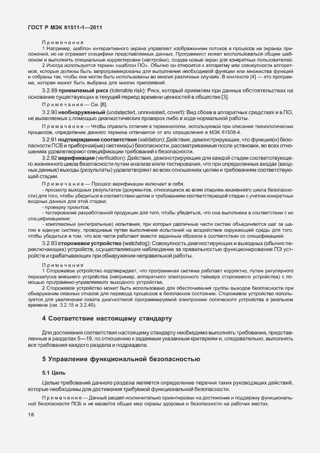 Страница 24 ГОСТ Р МЭК 61511-1-2011