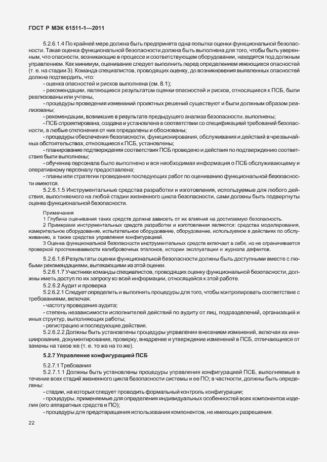 Страница 28 ГОСТ Р МЭК 61511-1-2011