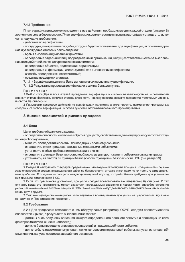 Страница 31 ГОСТ Р МЭК 61511-1-2011