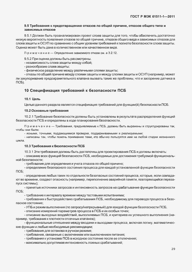 Страница 35 ГОСТ Р МЭК 61511-1-2011