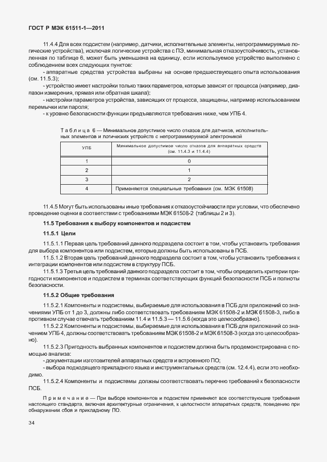 Страница 40 ГОСТ Р МЭК 61511-1-2011