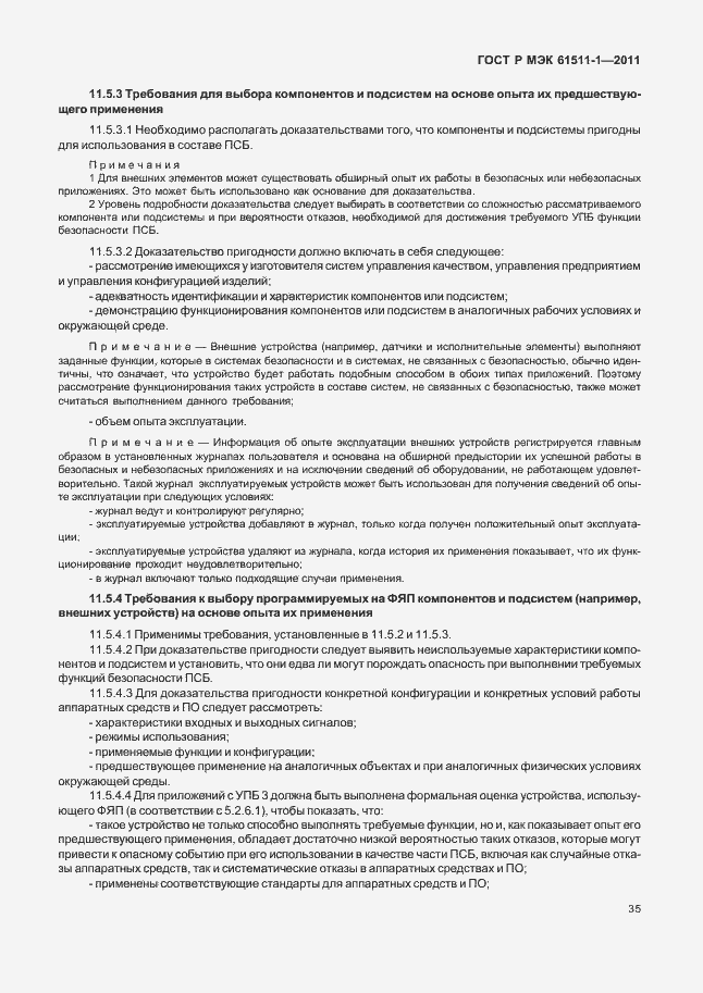 Страница 41 ГОСТ Р МЭК 61511-1-2011