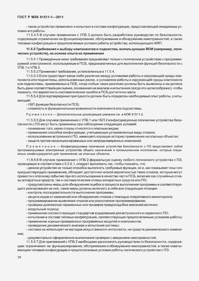 Страница 42 ГОСТ Р МЭК 61511-1-2011