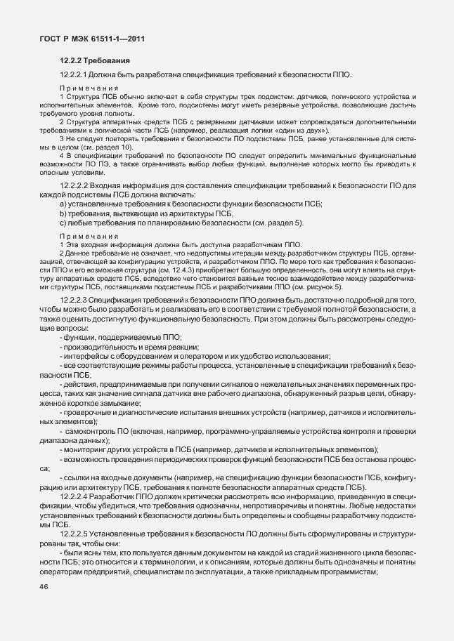 Страница 52 ГОСТ Р МЭК 61511-1-2011
