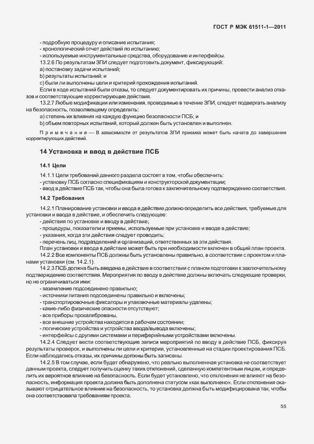 Страница 61 ГОСТ Р МЭК 61511-1-2011