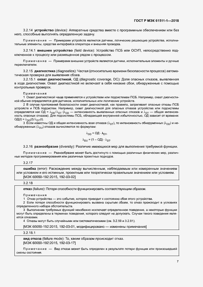 Страница 13 ГОСТ Р МЭК 61511-1-2018