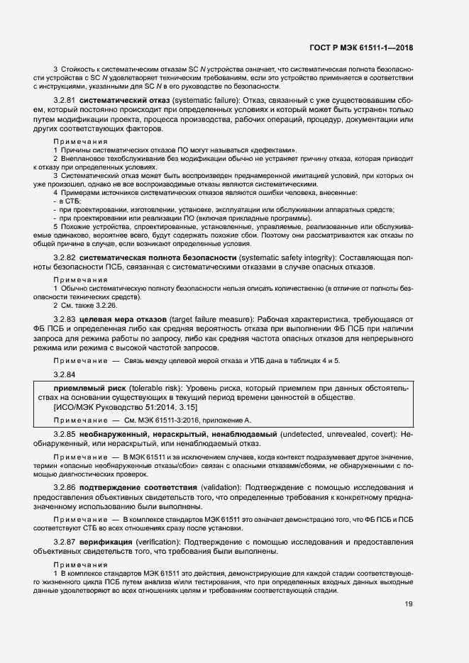 Страница 25 ГОСТ Р МЭК 61511-1-2018