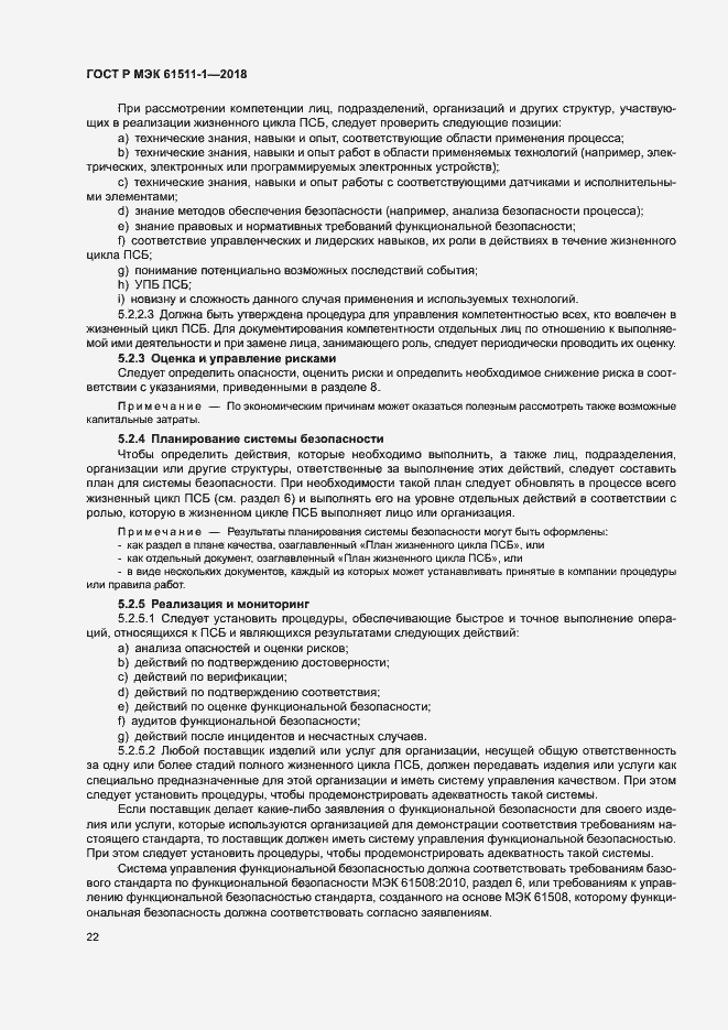 Страница 28 ГОСТ Р МЭК 61511-1-2018