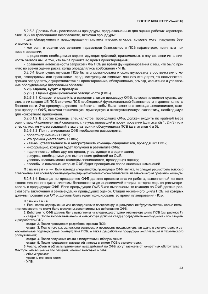 Страница 29 ГОСТ Р МЭК 61511-1-2018