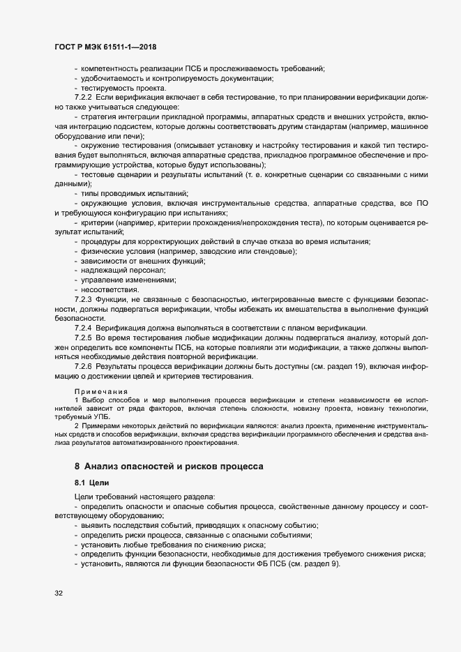 Страница 38 ГОСТ Р МЭК 61511-1-2018