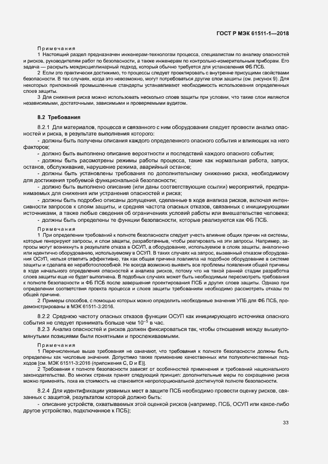 Страница 39 ГОСТ Р МЭК 61511-1-2018