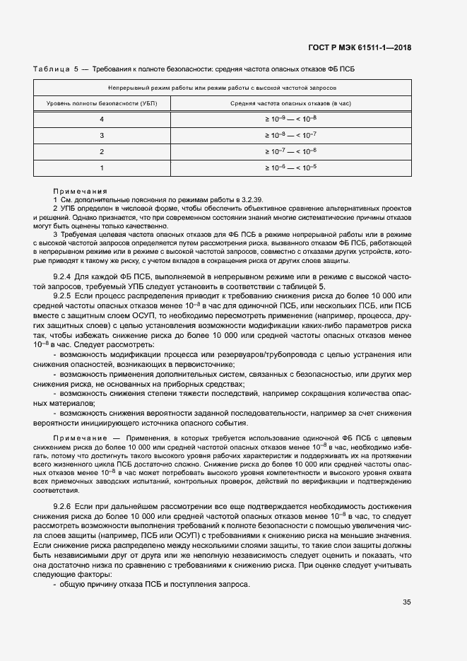 Страница 41 ГОСТ Р МЭК 61511-1-2018