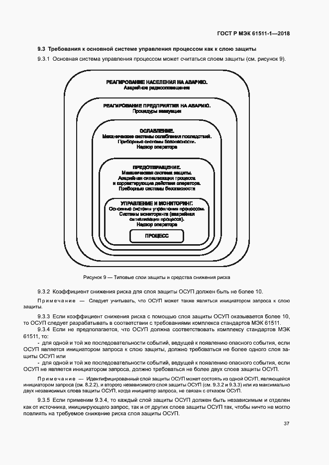 Страница 43 ГОСТ Р МЭК 61511-1-2018