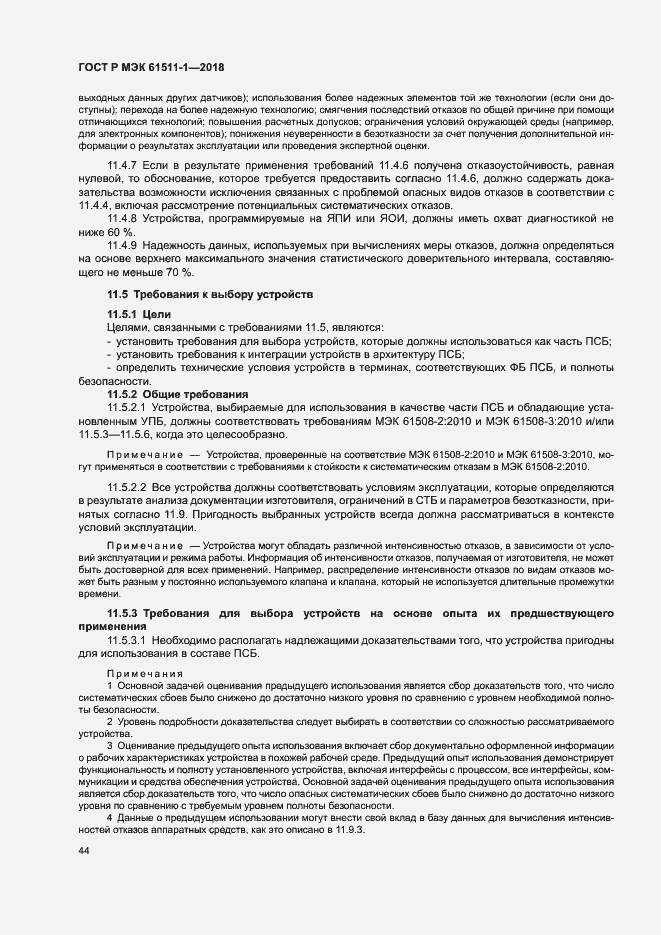 Страница 50 ГОСТ Р МЭК 61511-1-2018