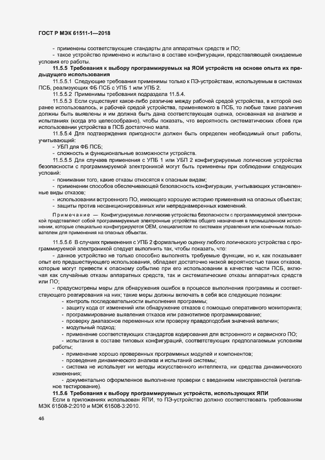 Страница 52 ГОСТ Р МЭК 61511-1-2018