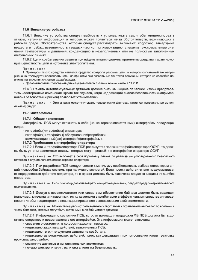 Страница 53 ГОСТ Р МЭК 61511-1-2018