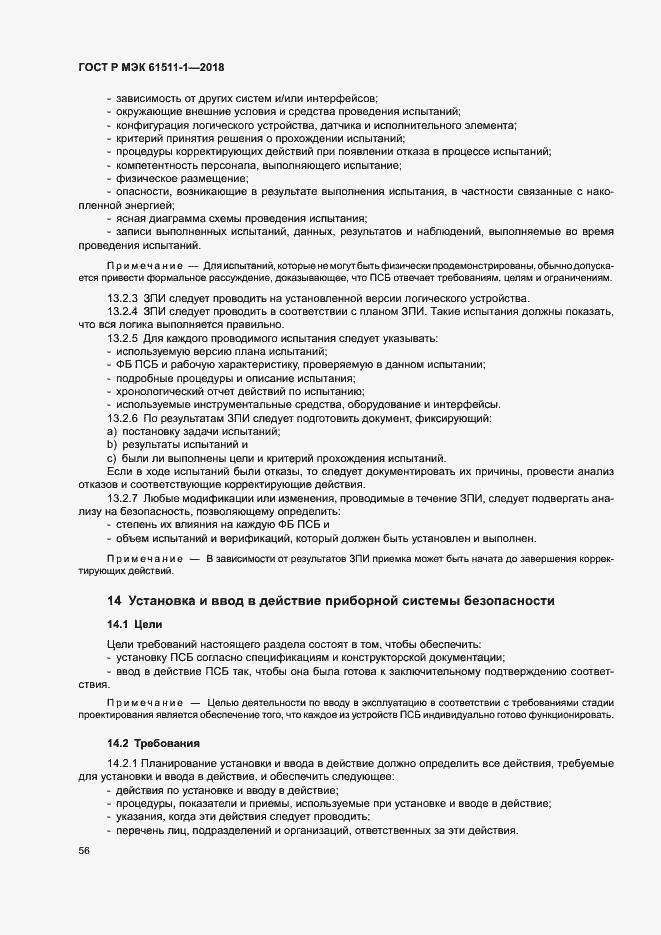 Страница 62 ГОСТ Р МЭК 61511-1-2018