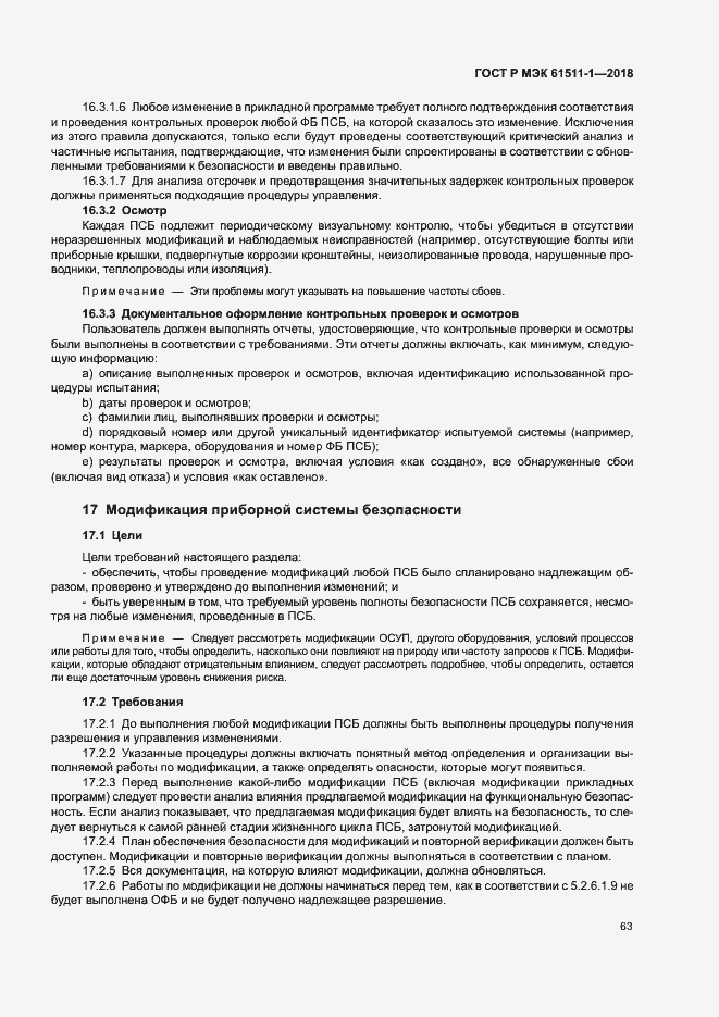 Страница 69 ГОСТ Р МЭК 61511-1-2018