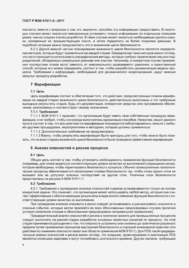Страница 14 ГОСТ Р МЭК 61511-2-2011