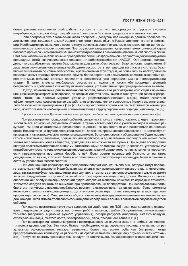 Страница 15 ГОСТ Р МЭК 61511-2-2011