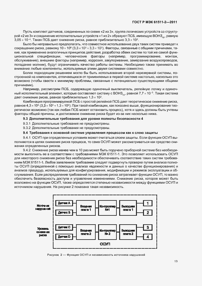 Страница 19 ГОСТ Р МЭК 61511-2-2011
