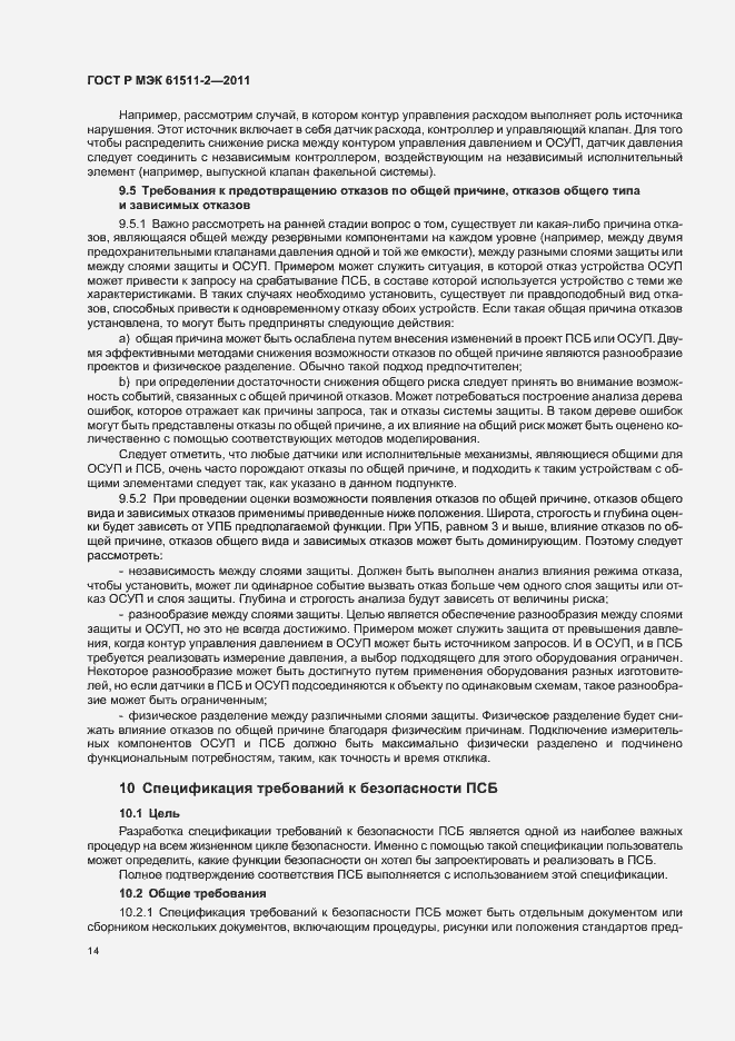 Страница 20 ГОСТ Р МЭК 61511-2-2011