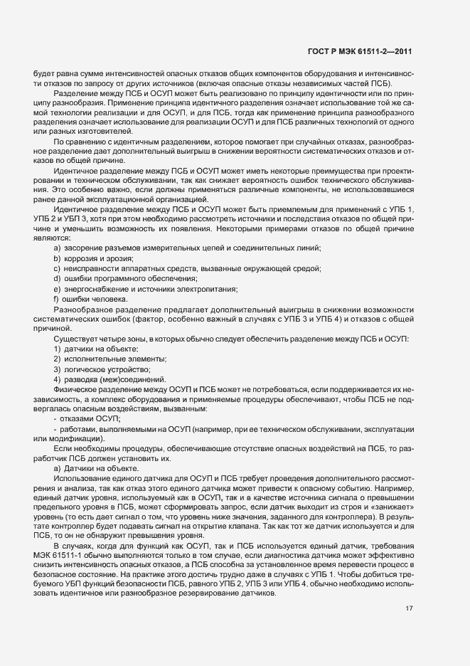 Страница 23 ГОСТ Р МЭК 61511-2-2011