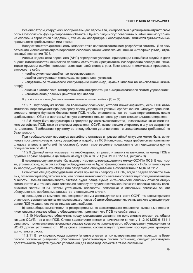 Страница 25 ГОСТ Р МЭК 61511-2-2011