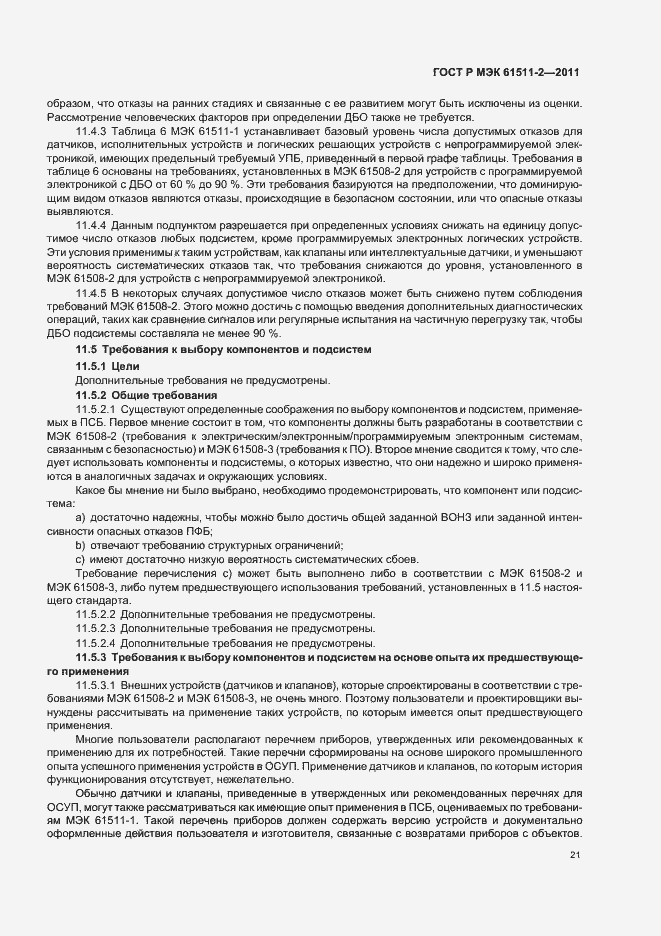 Страница 27 ГОСТ Р МЭК 61511-2-2011