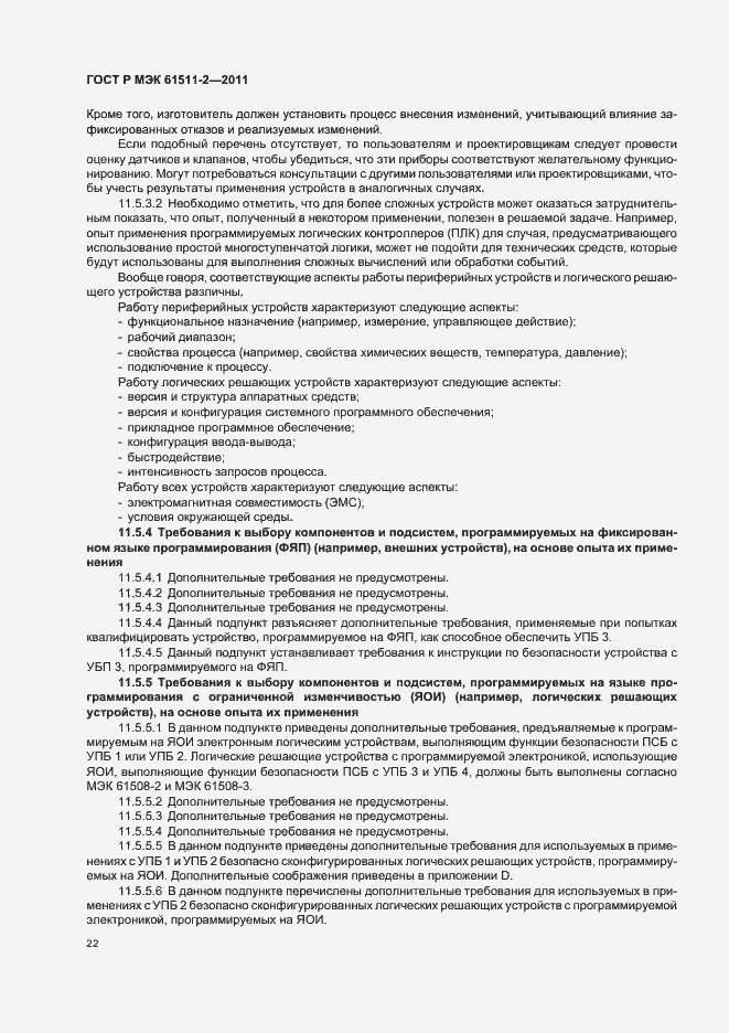 Страница 28 ГОСТ Р МЭК 61511-2-2011