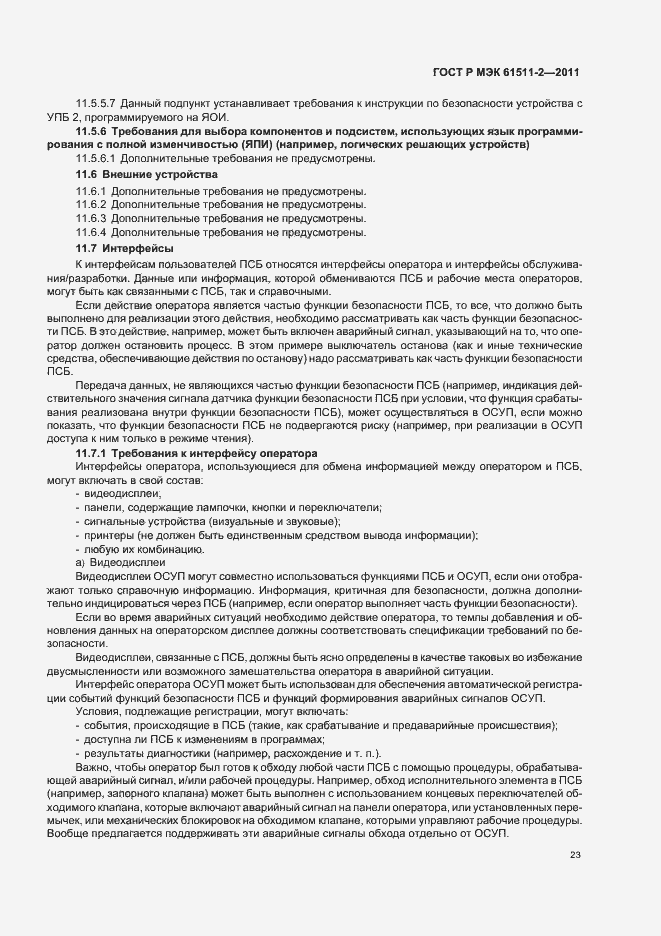 Страница 29 ГОСТ Р МЭК 61511-2-2011
