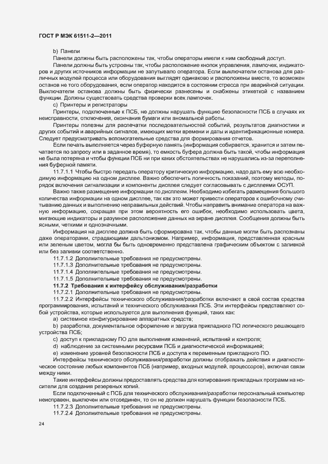 Страница 30 ГОСТ Р МЭК 61511-2-2011