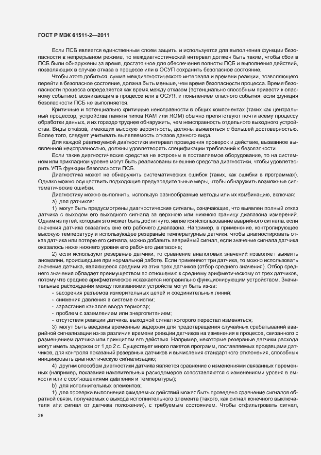 Страница 32 ГОСТ Р МЭК 61511-2-2011